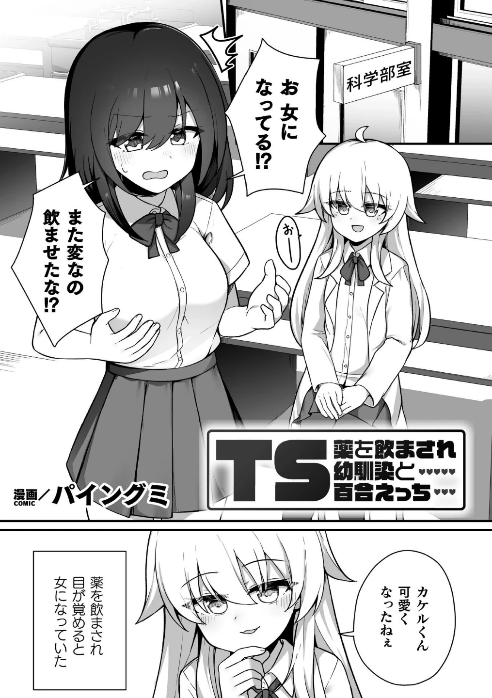 二次元コミックマガジン TS百合堕ち 女の子同士なら何回でもイケるよね 画像8