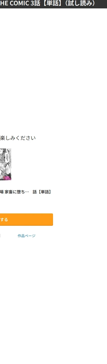 聖騎士牧場 家畜に堕ちた戦姫たち THE COMIC【単話】(単話) 画像10