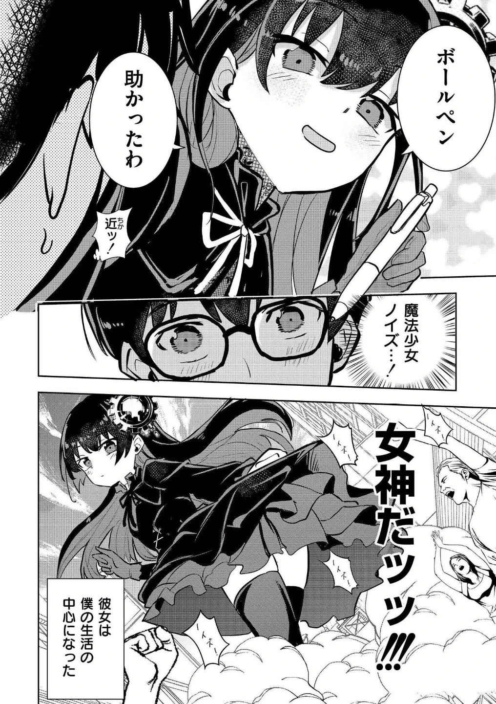 魔法少女の裏の顔(単話) 画像3