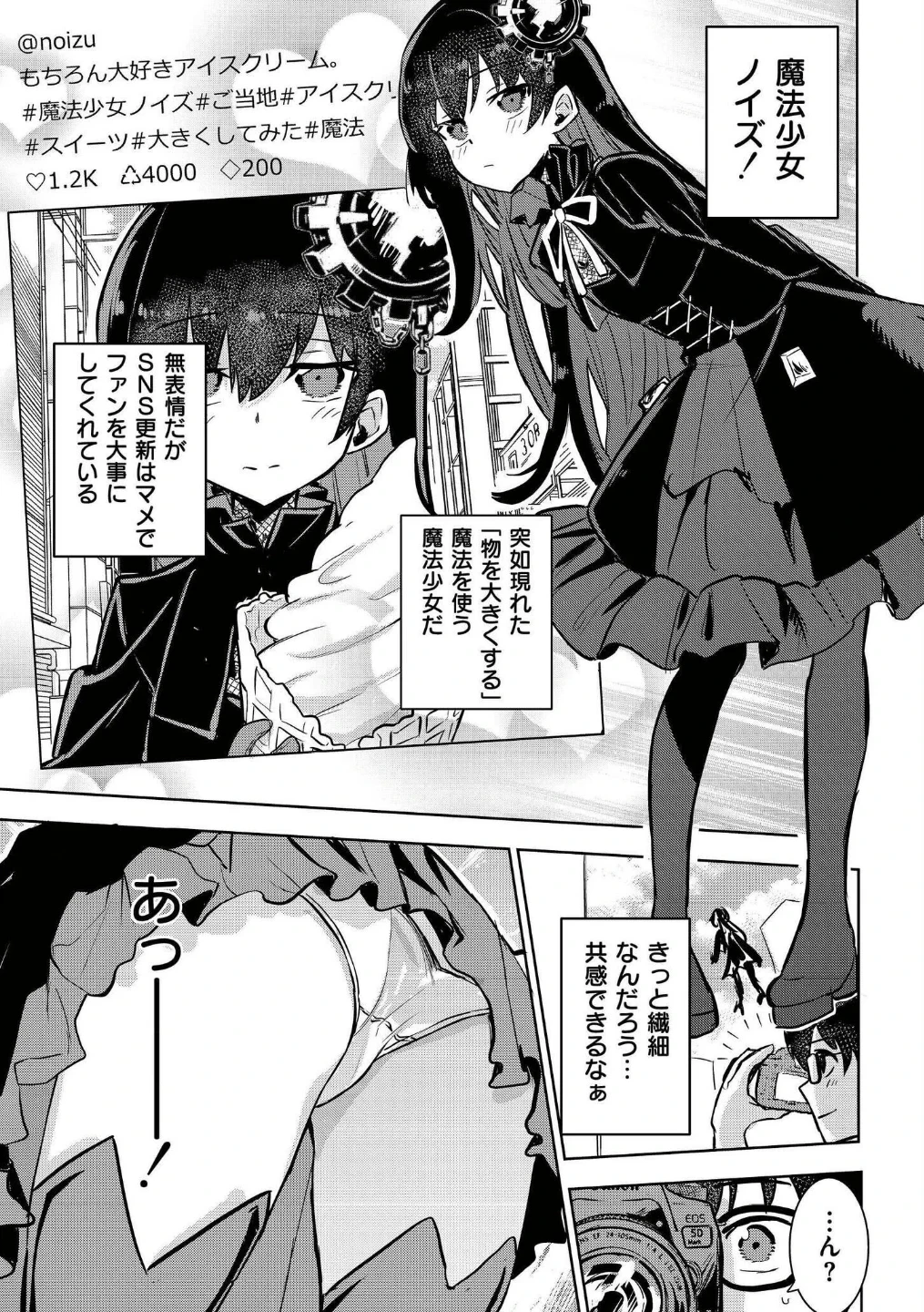 魔法少女の裏の顔(単話) 画像4