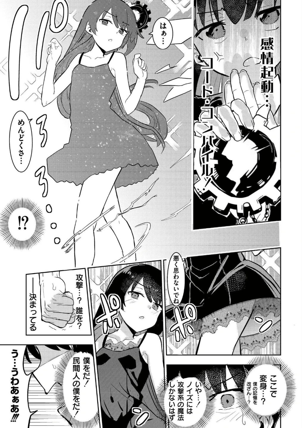 魔法少女の裏の顔(単話) 画像8