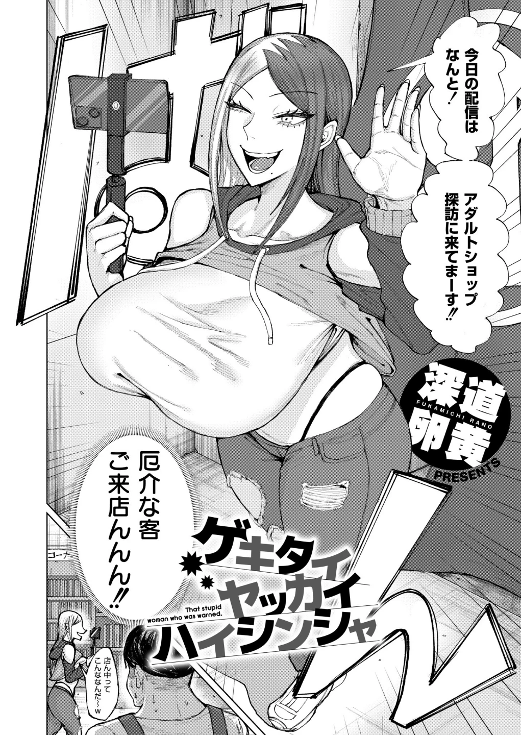 ゲキタイヤッカイハイシンシャ（単話） 画像1