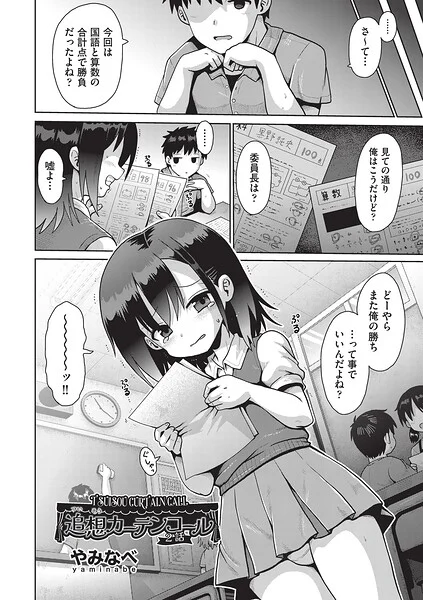 追想カーテンコール 1話（単話）