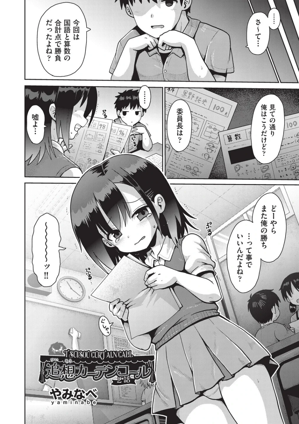 追想カーテンコール 1話（単話） 画像1