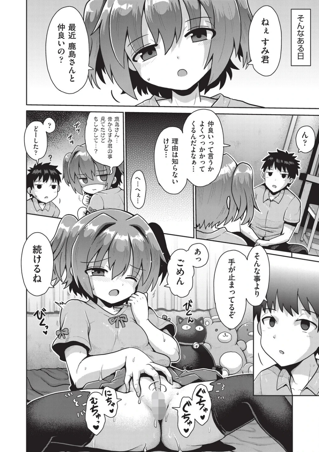 追想カーテンコール 1話（単話） 画像7