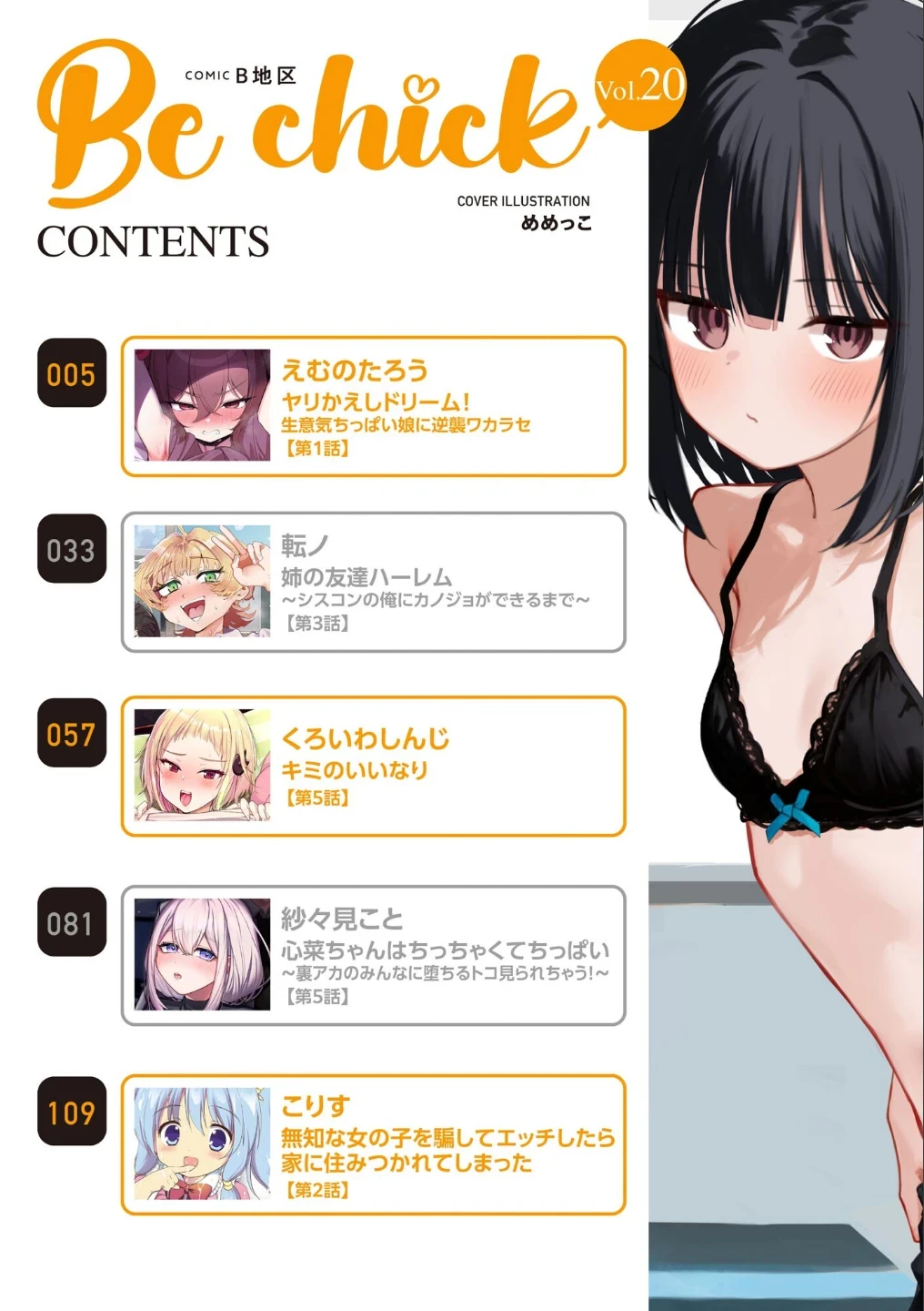 コミックB地区 Vol.20 画像1