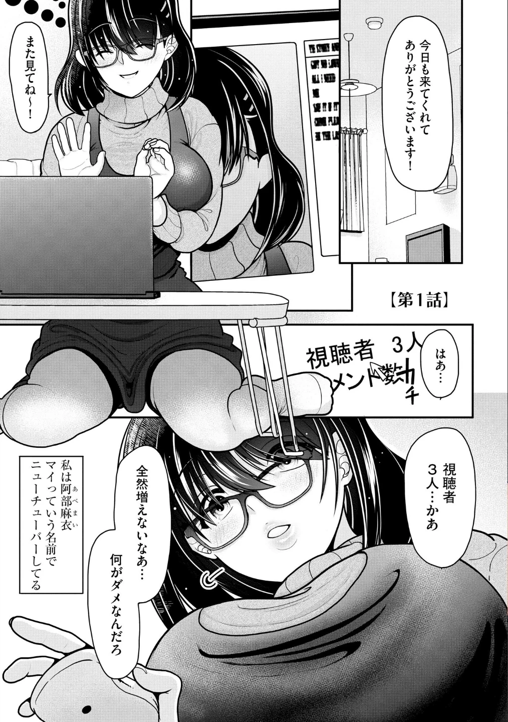巨乳底辺配信者がキモオタのオモチャにされて快楽堕ちするまで 画像4