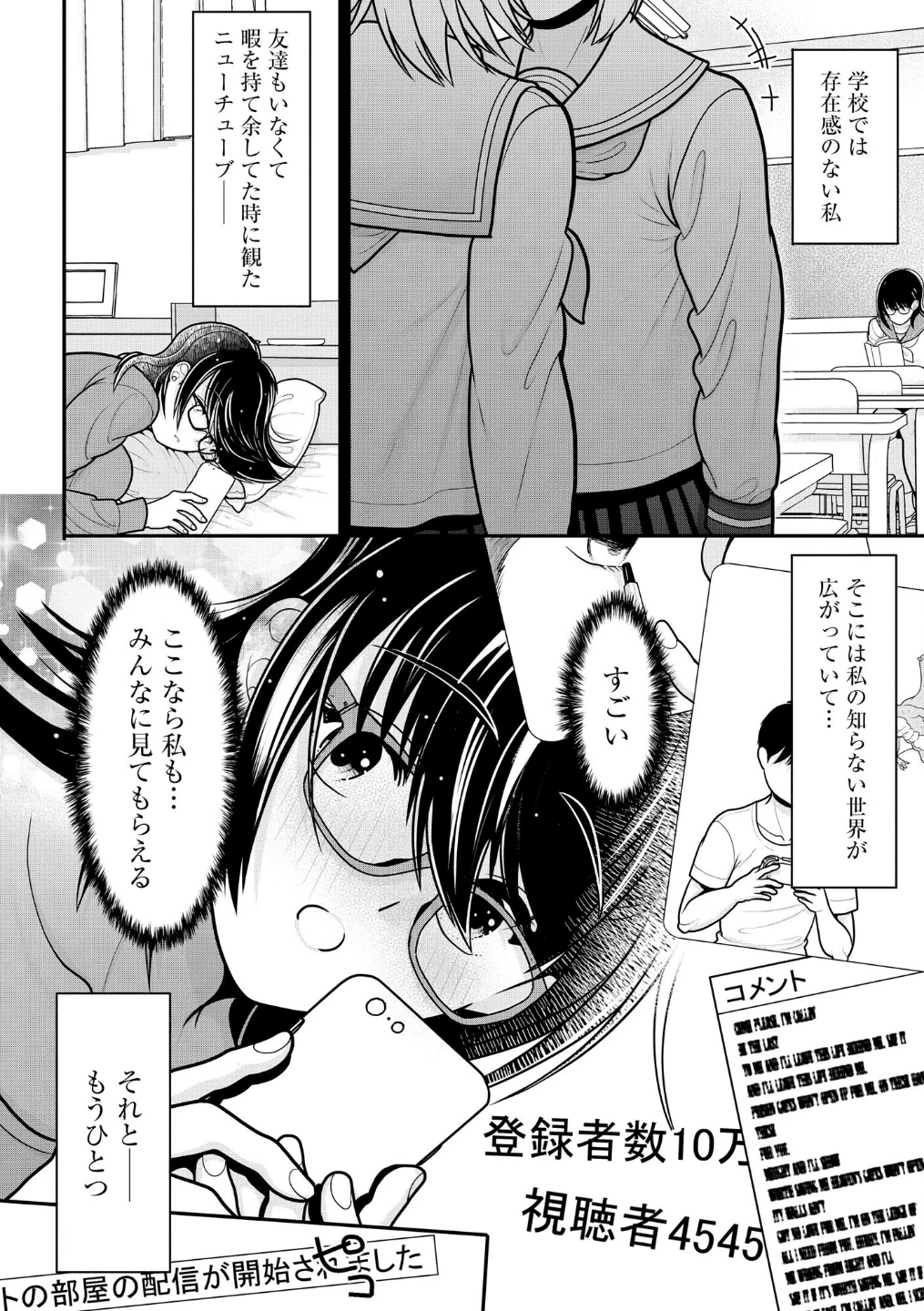 巨乳底辺配信者がキモオタのオモチャにされて快楽堕ちするまで 画像5