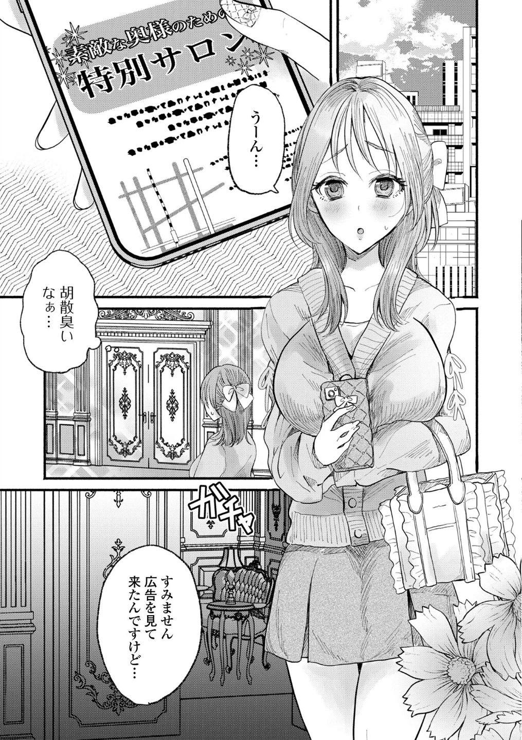 Web配信月刊隣の気になる奥さん vol.109 画像8