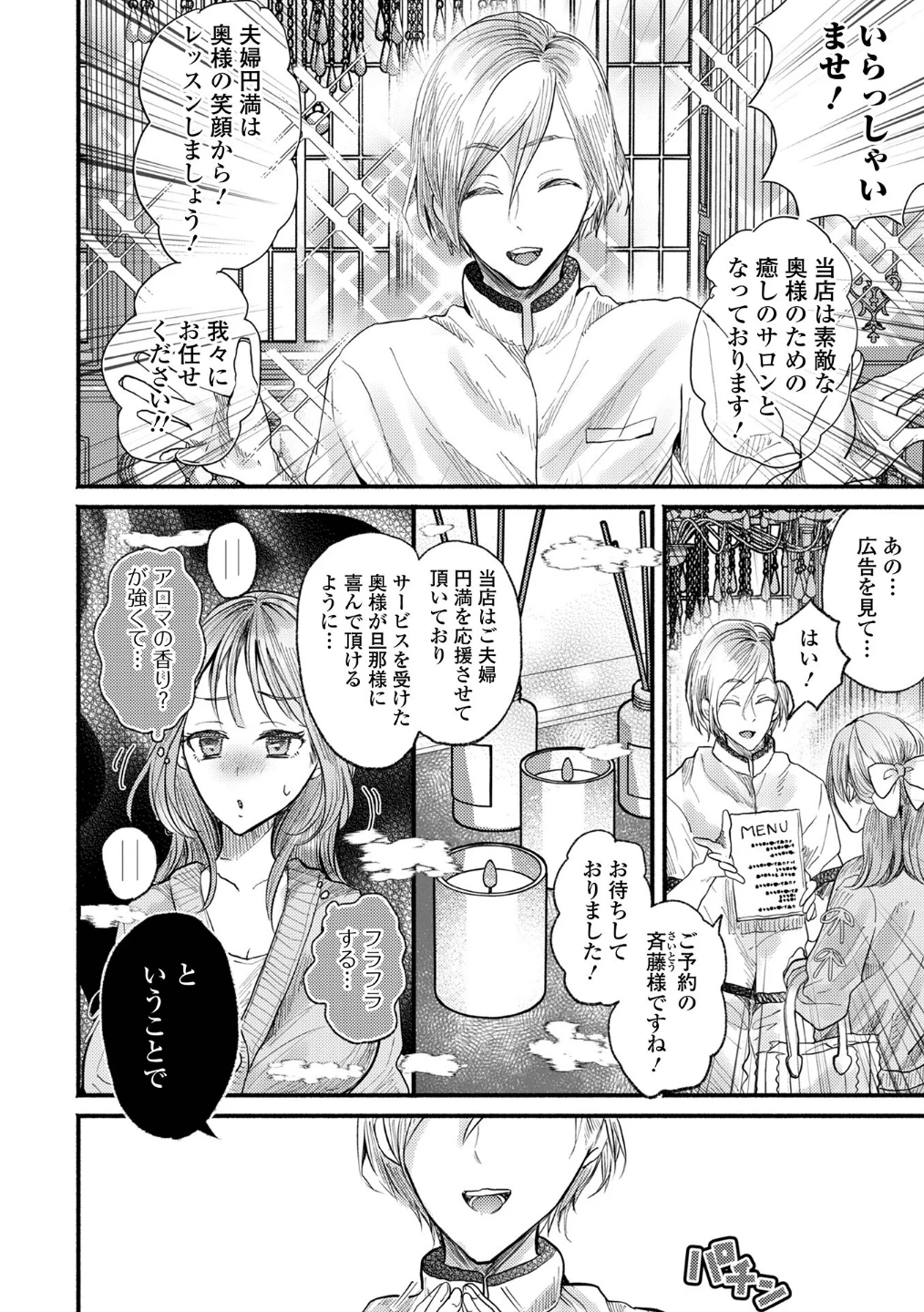Web配信月刊隣の気になる奥さん vol.109 画像9