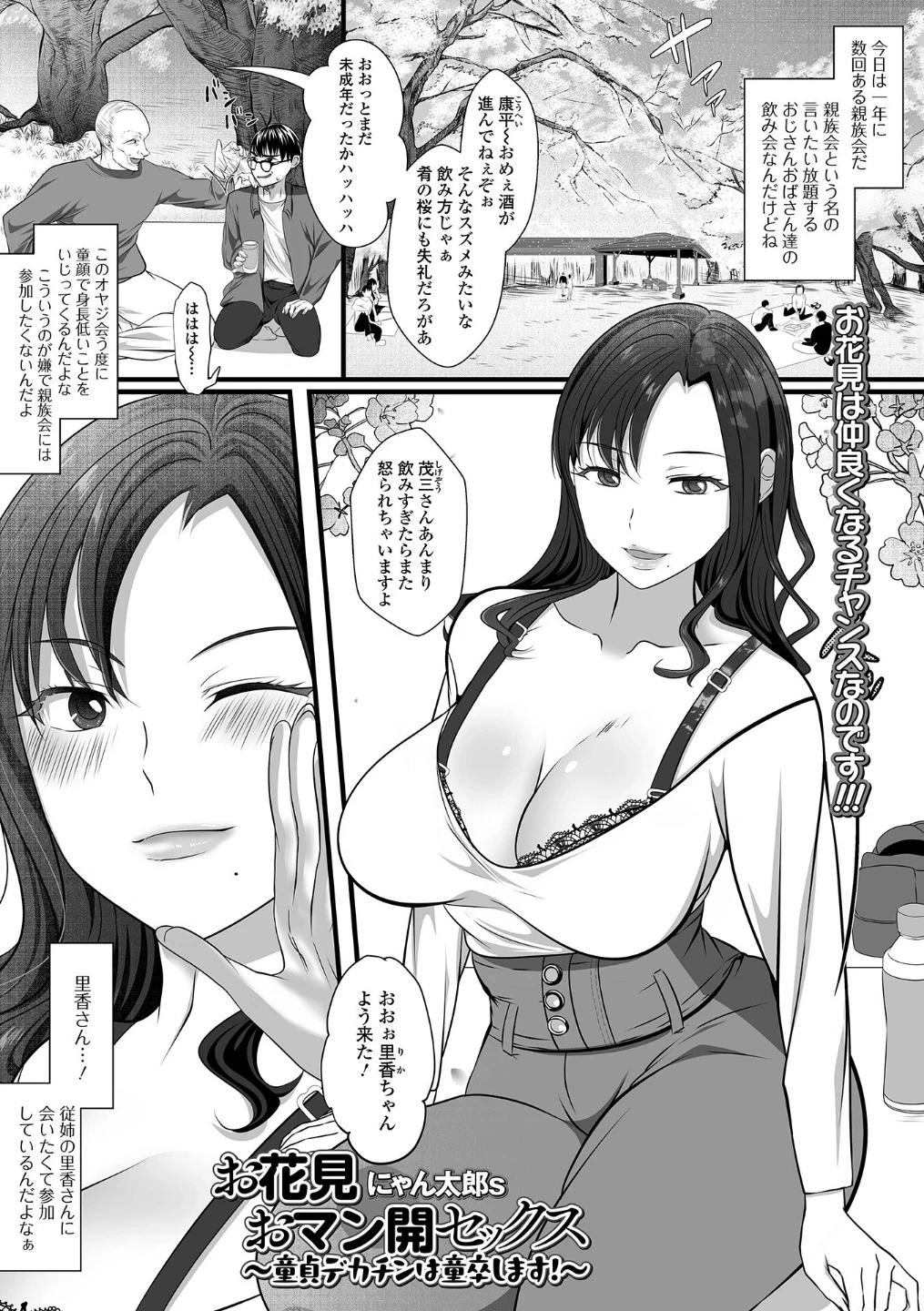 comicやさおね vol.5 画像10
