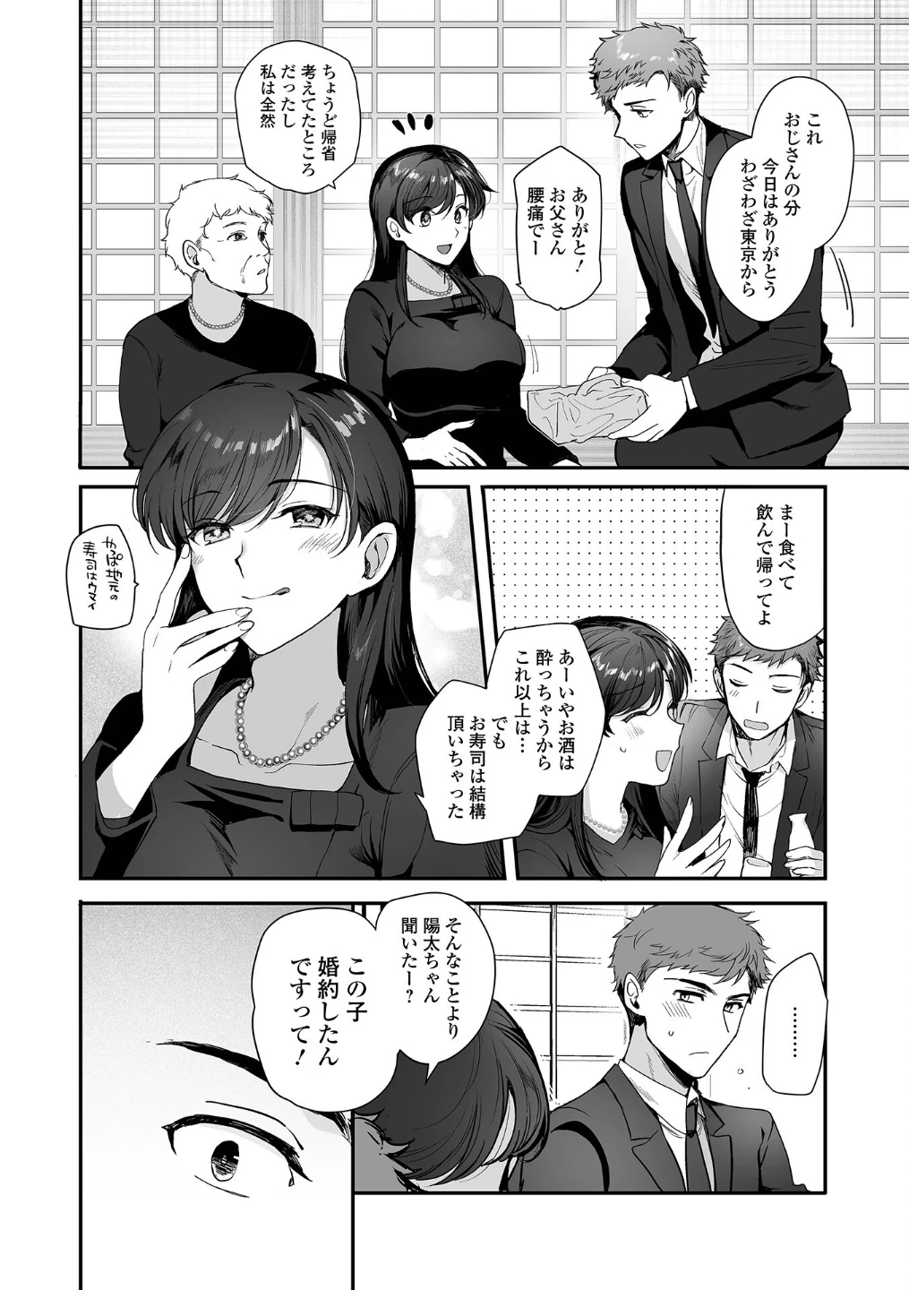 comicやさおね vol.5 画像3