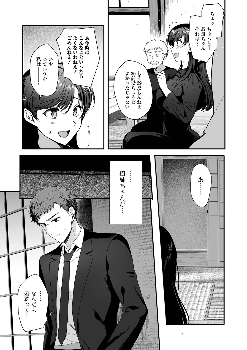 comicやさおね vol.5 画像4