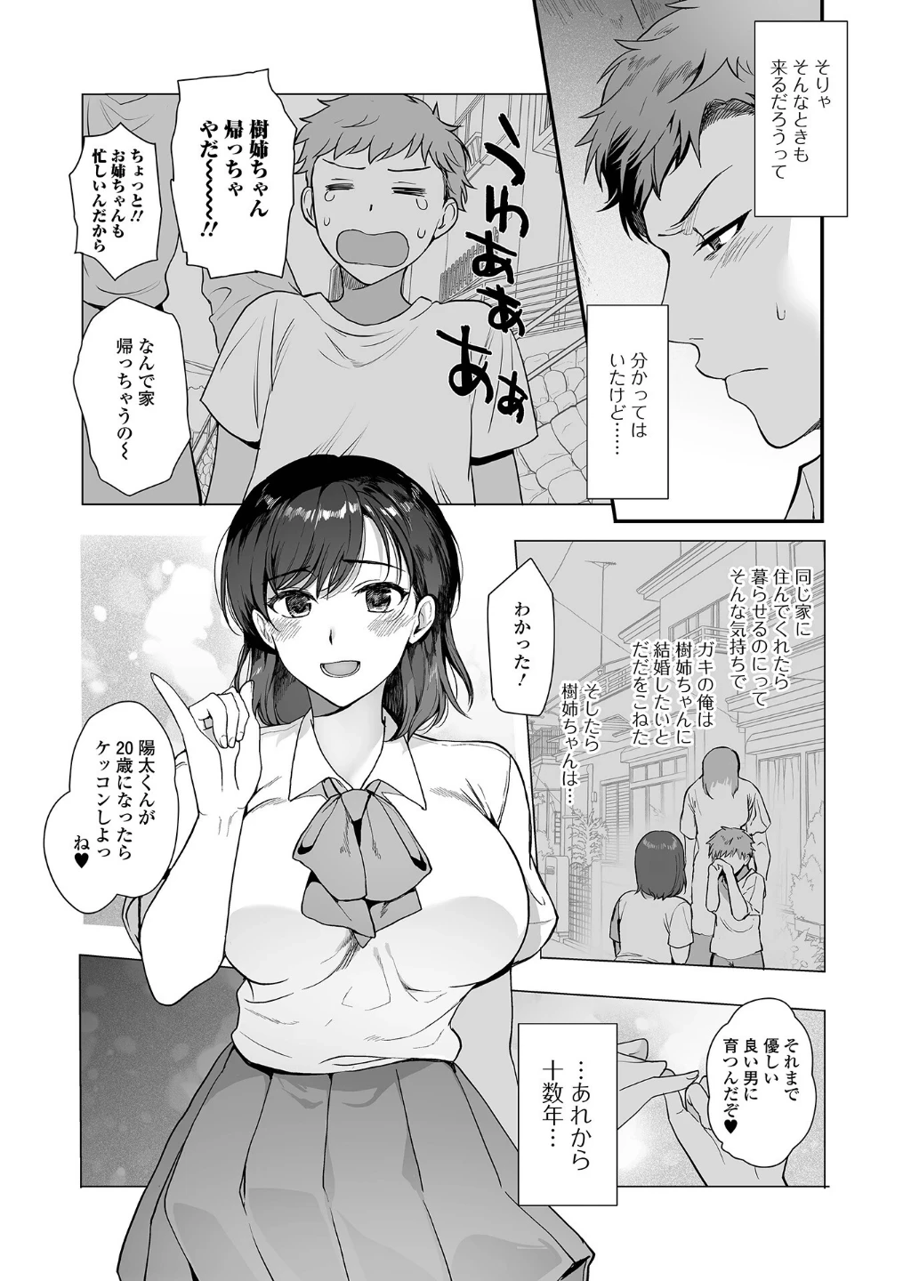 comicやさおね vol.5 画像5