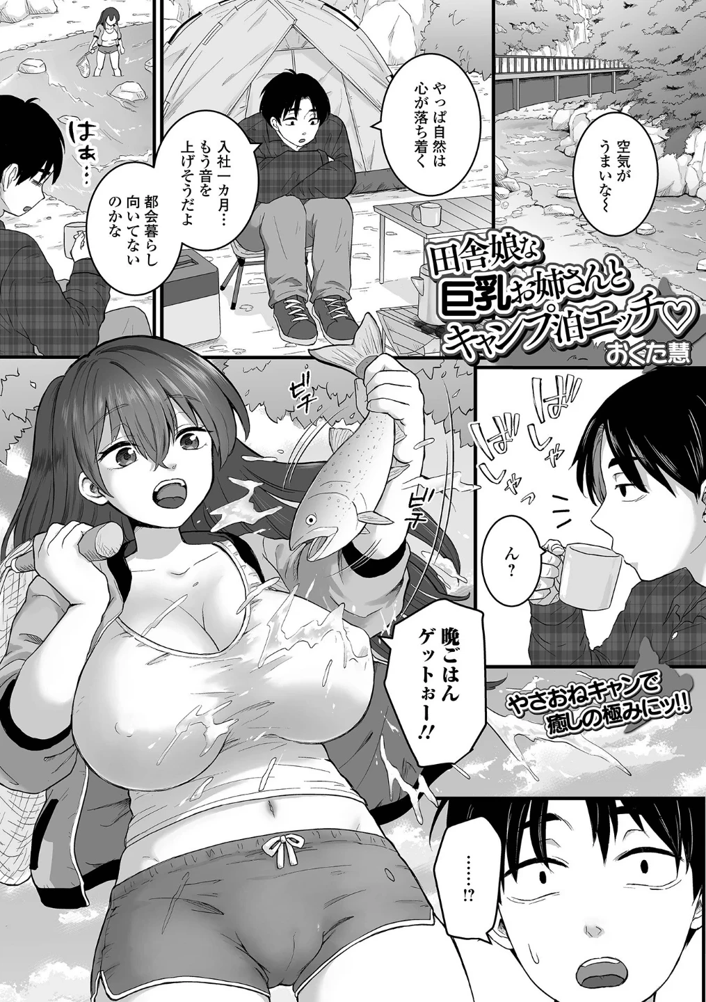 comicやさおね vol.5 画像6