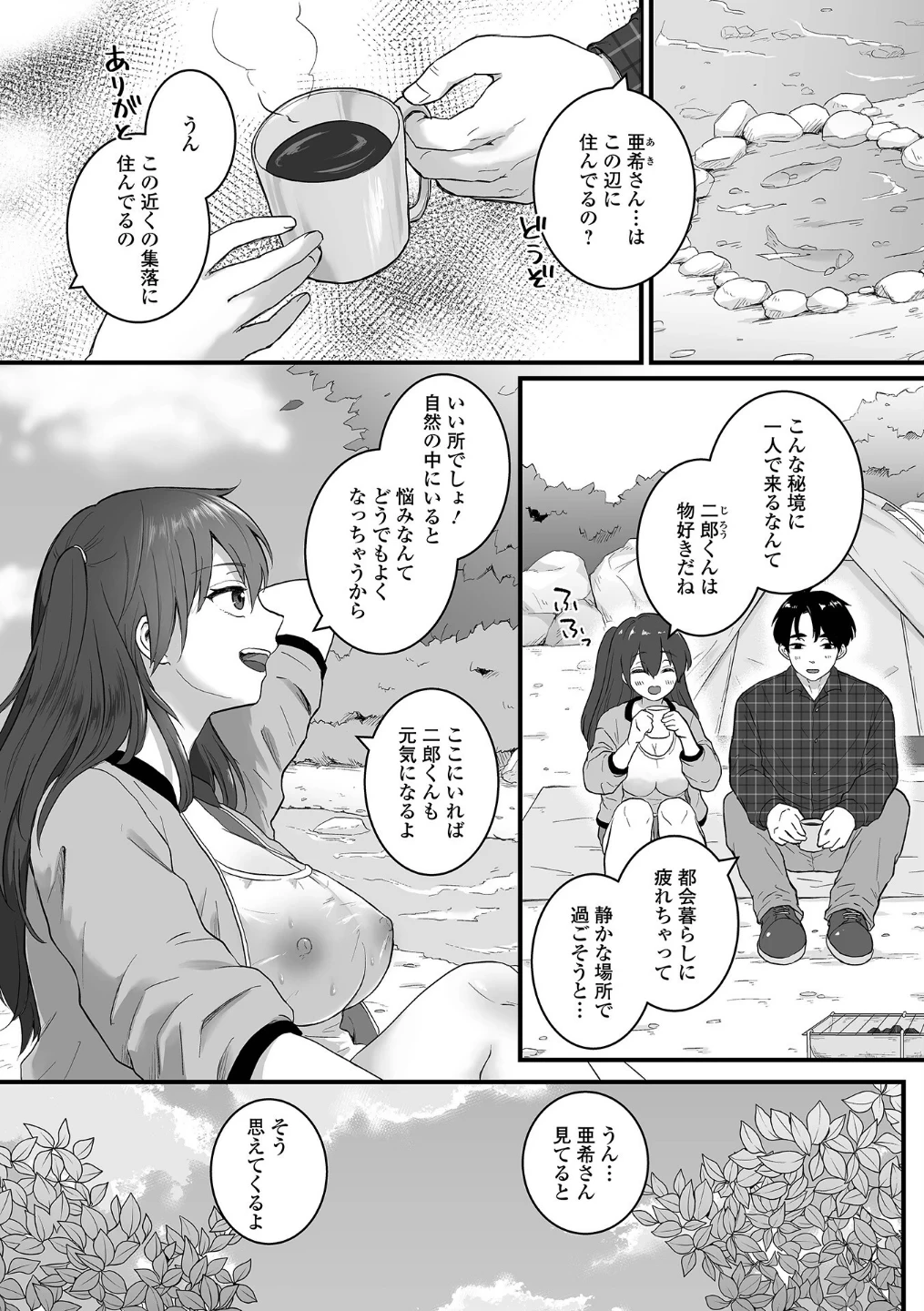 comicやさおね vol.5 画像7