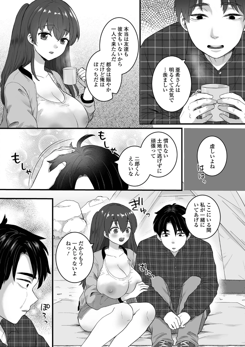 comicやさおね vol.5 画像8