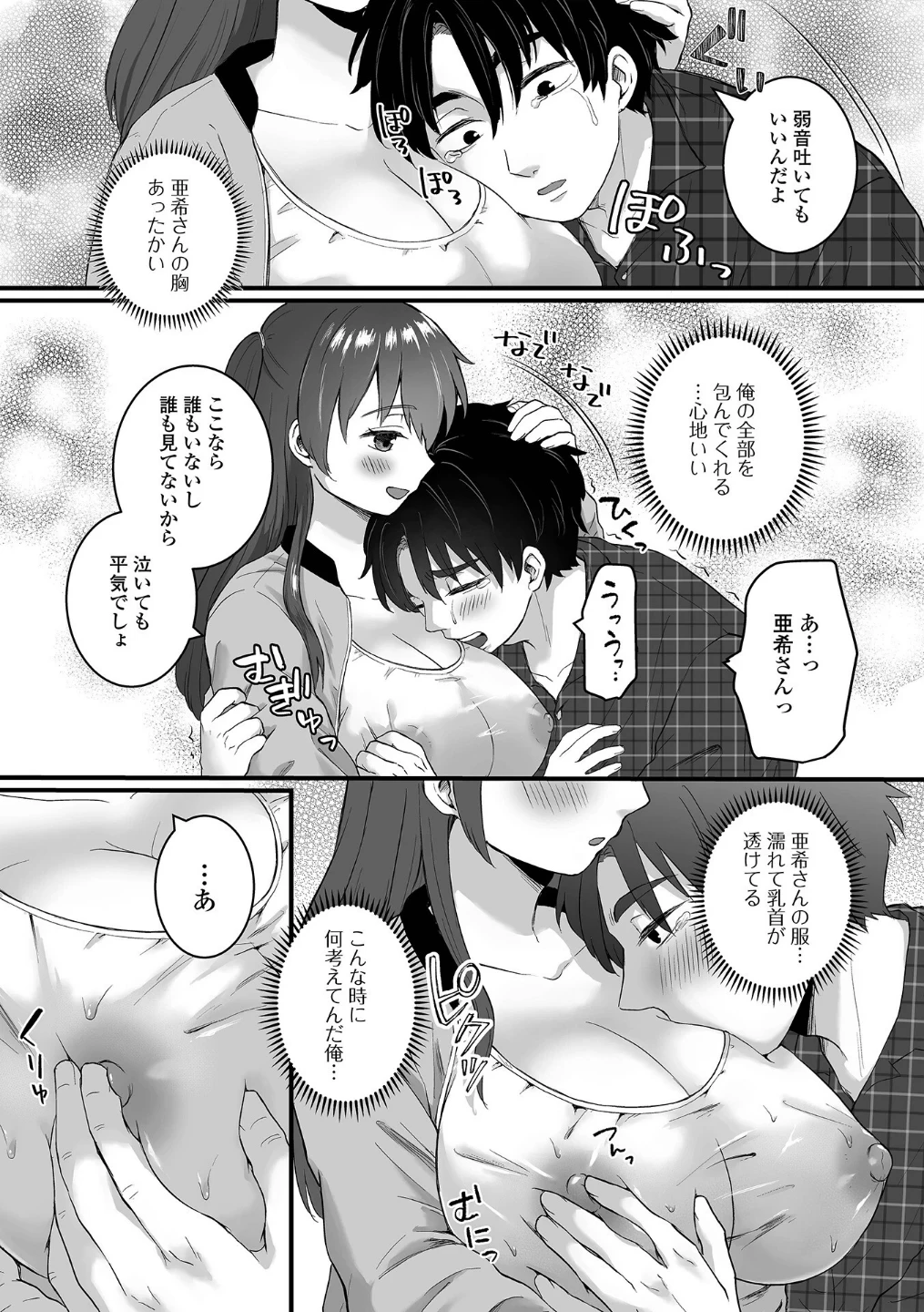 comicやさおね vol.5 画像9