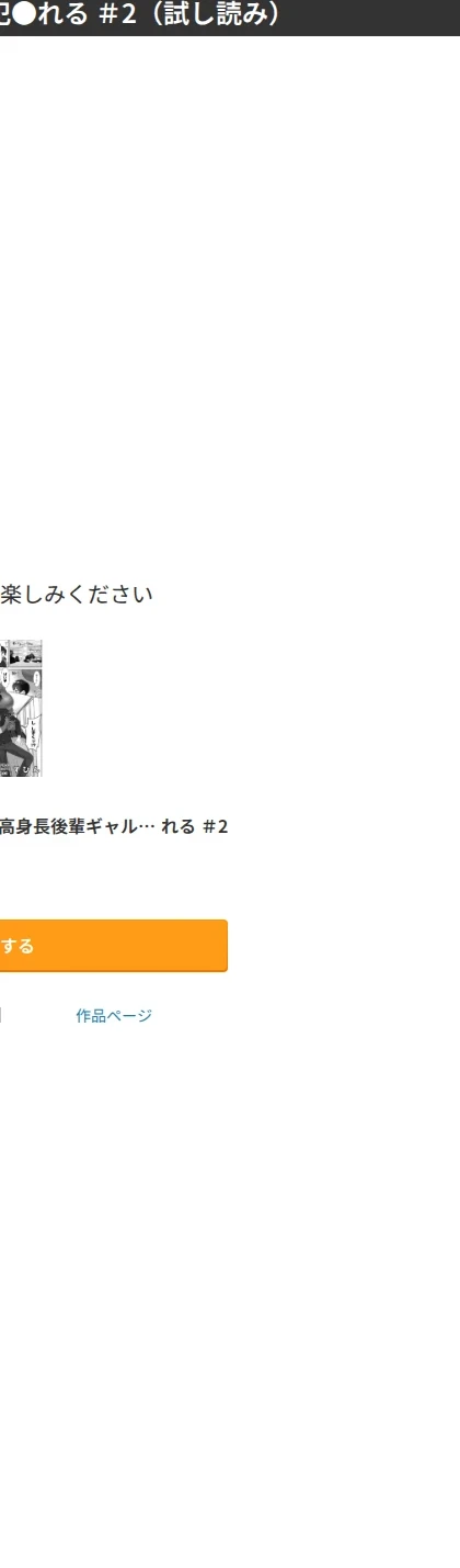 高身長後輩ギャル×2に犯●れる(単話) 画像8