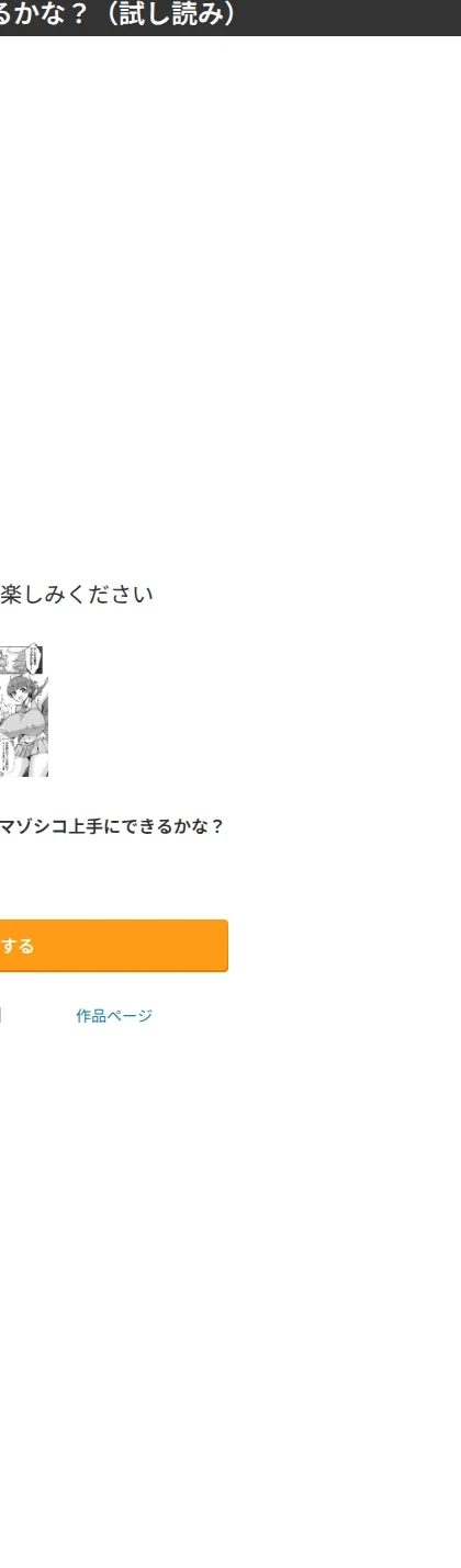 マゾシコ上手にできるかな?(単話) 画像8