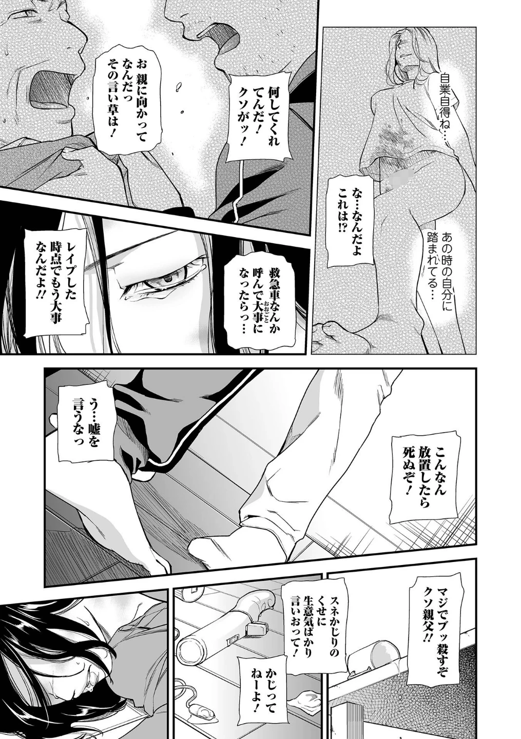 失楽園 〜母の罪〜 〈ハーフ版〉 画像6