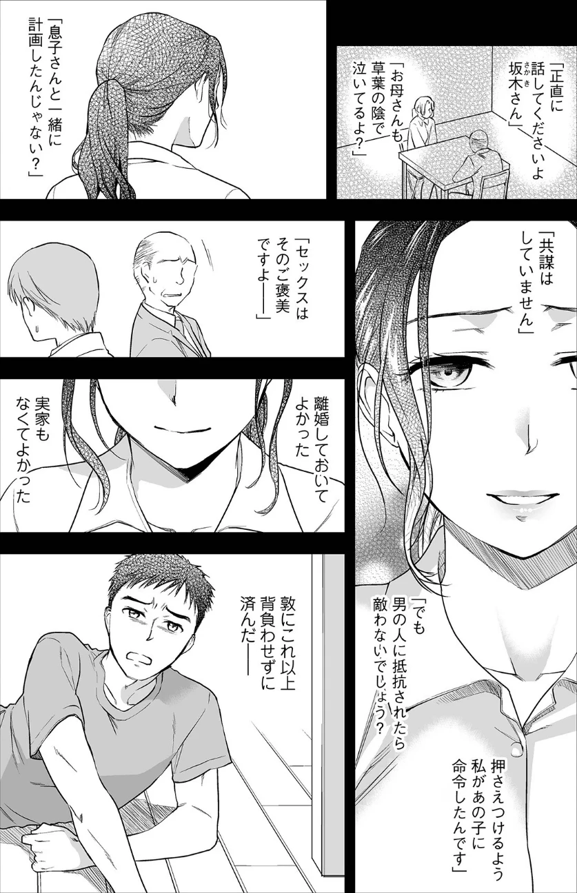 失楽園 〜母の罪〜 〈ハーフ版〉 画像8