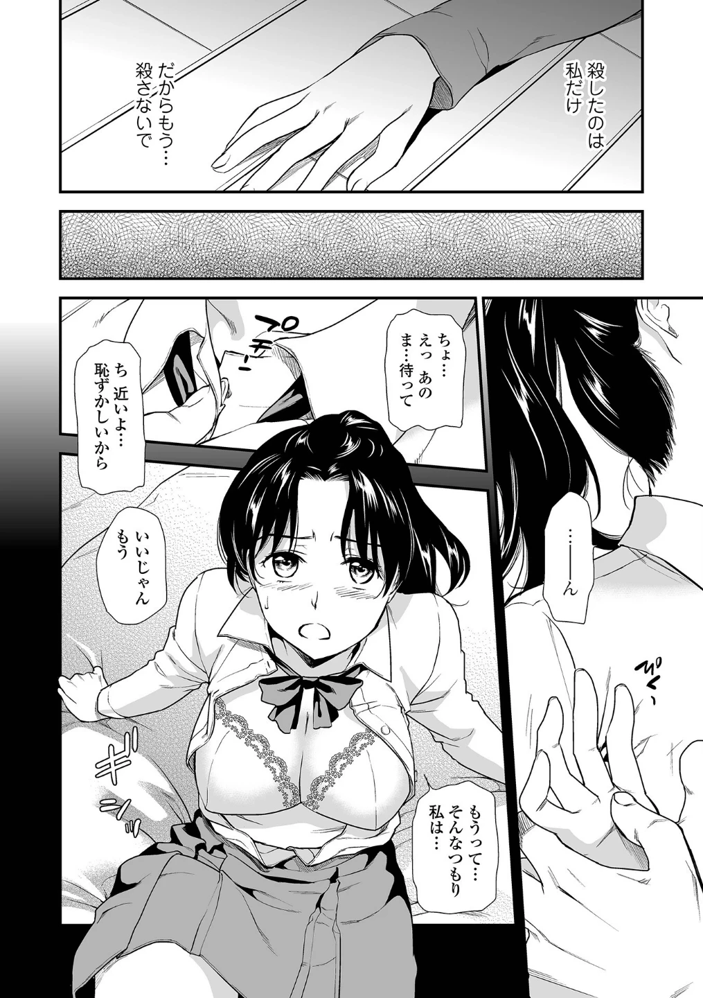 失楽園 〜母の罪〜 〈ハーフ版〉 画像9