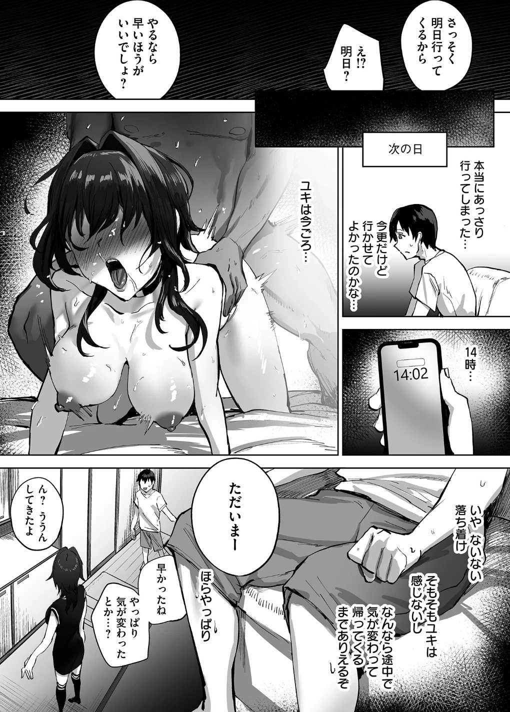 寝取られ報告されながら鬱イき アンソロジー【FANZA限定特典付き】 画像5