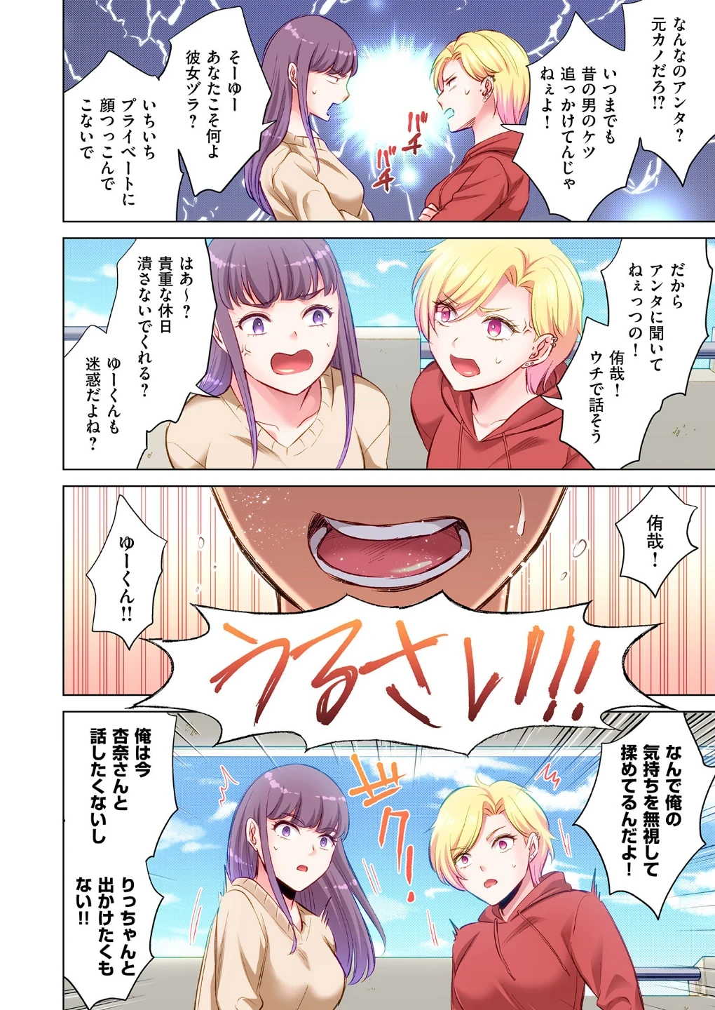 トラック乗りの杏奈さん〜ヤンママも男に乗ればただのメス!?【電子単行本】 画像7