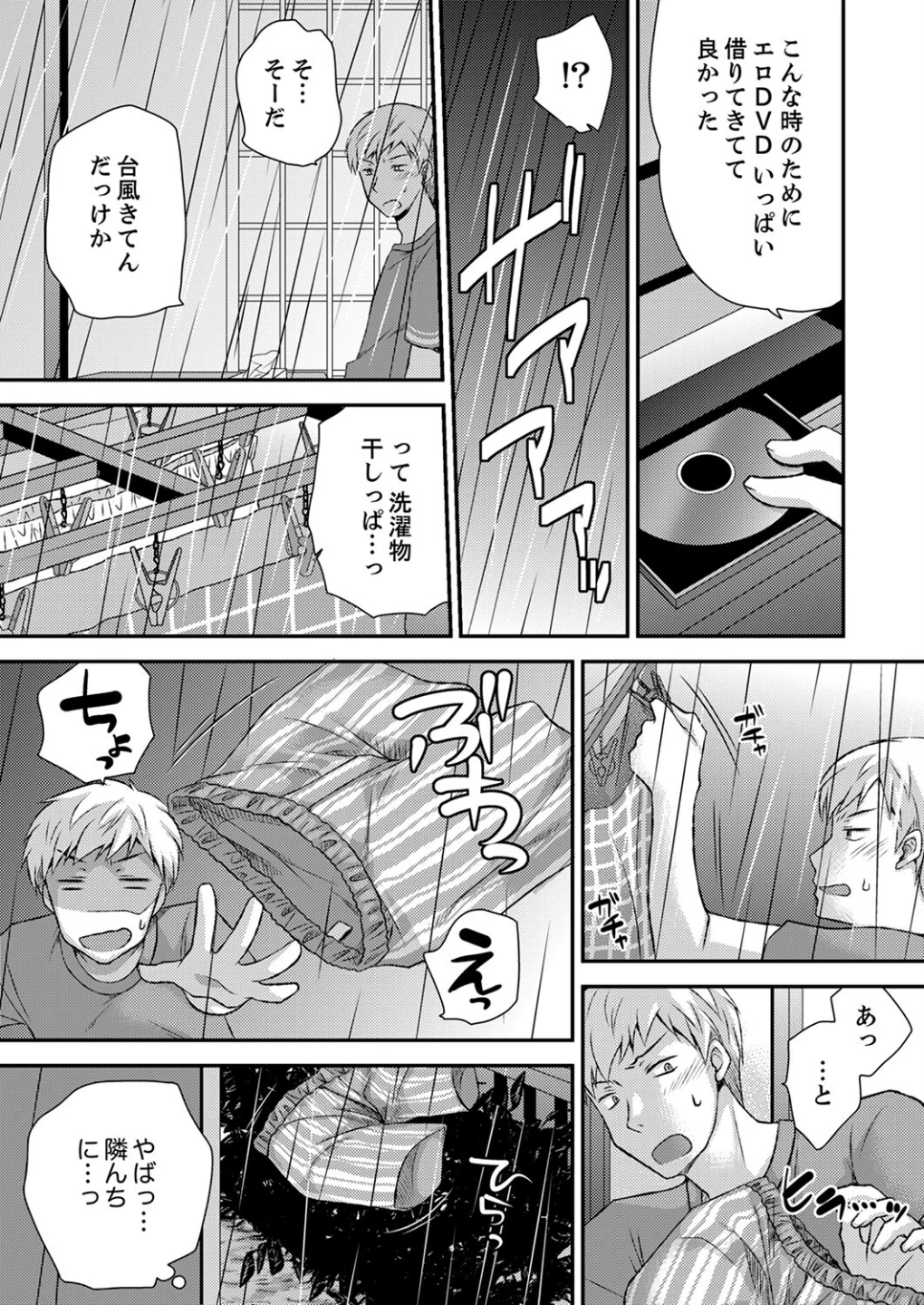 エロい声…聞こえてますよ？ 壁の薄すぎる社員寮でSEX研修【デラックス版】 画像3