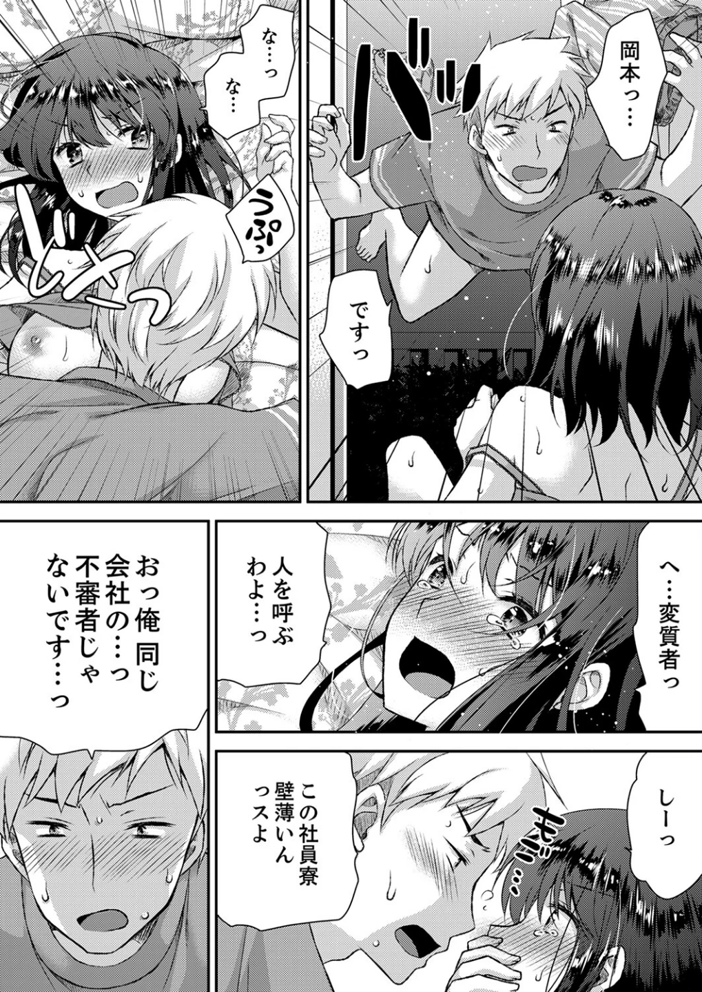 エロい声…聞こえてますよ？ 壁の薄すぎる社員寮でSEX研修【デラックス版】 画像6