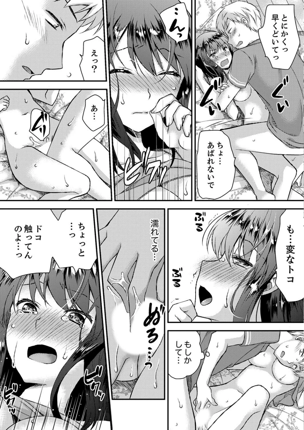 エロい声…聞こえてますよ？ 壁の薄すぎる社員寮でSEX研修【デラックス版】 画像7
