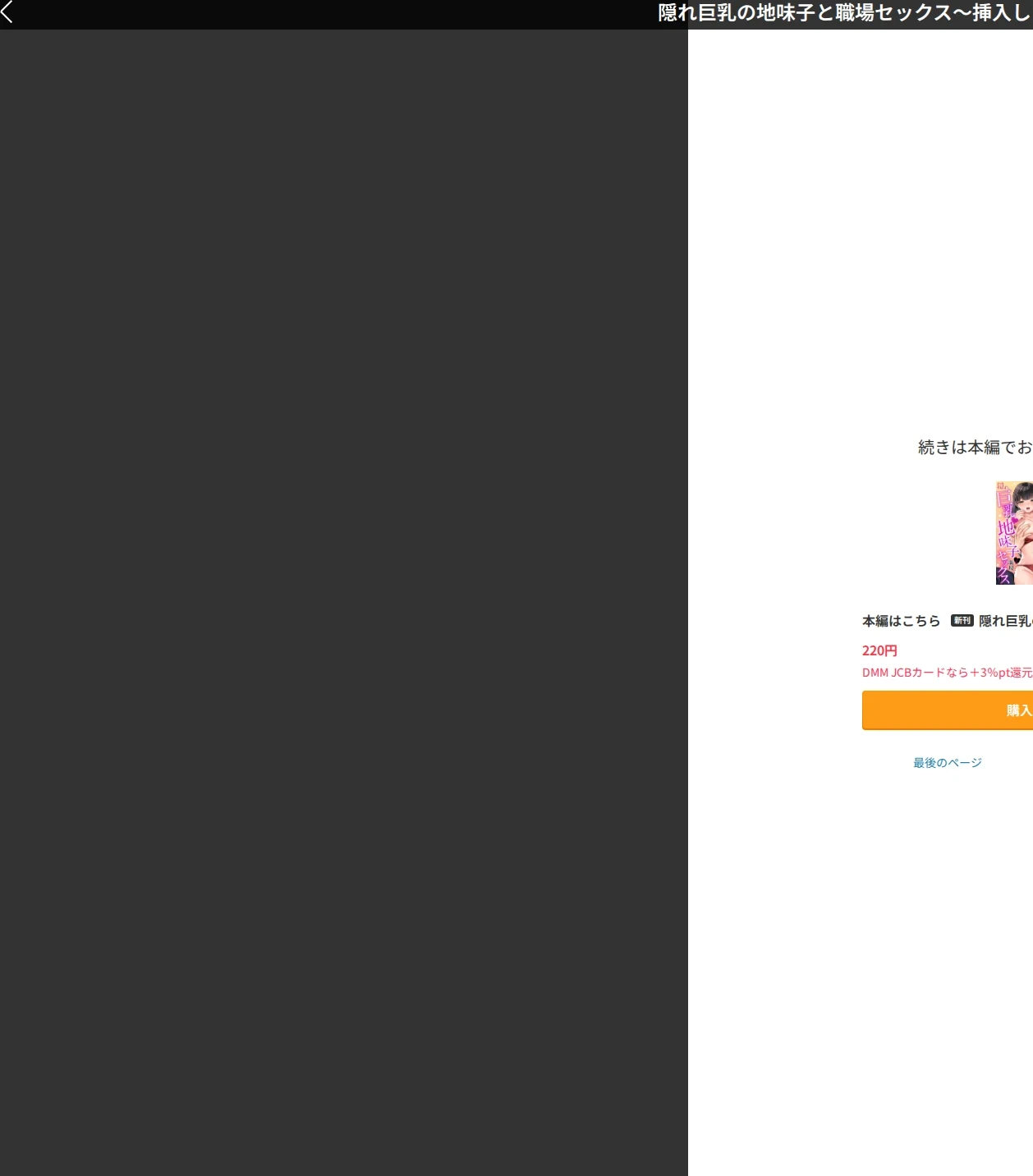 隠れ巨乳の地味子と職場セックス〜挿入したらエロ過ぎてヤリすぎた(単話) 画像10