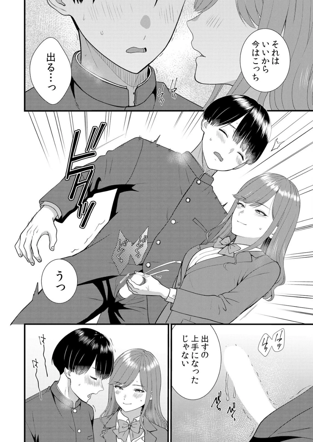 修学旅行中、カレ友とセックス漬け〜極太チ●コに何度もイカされハメられて…(単話) 画像2