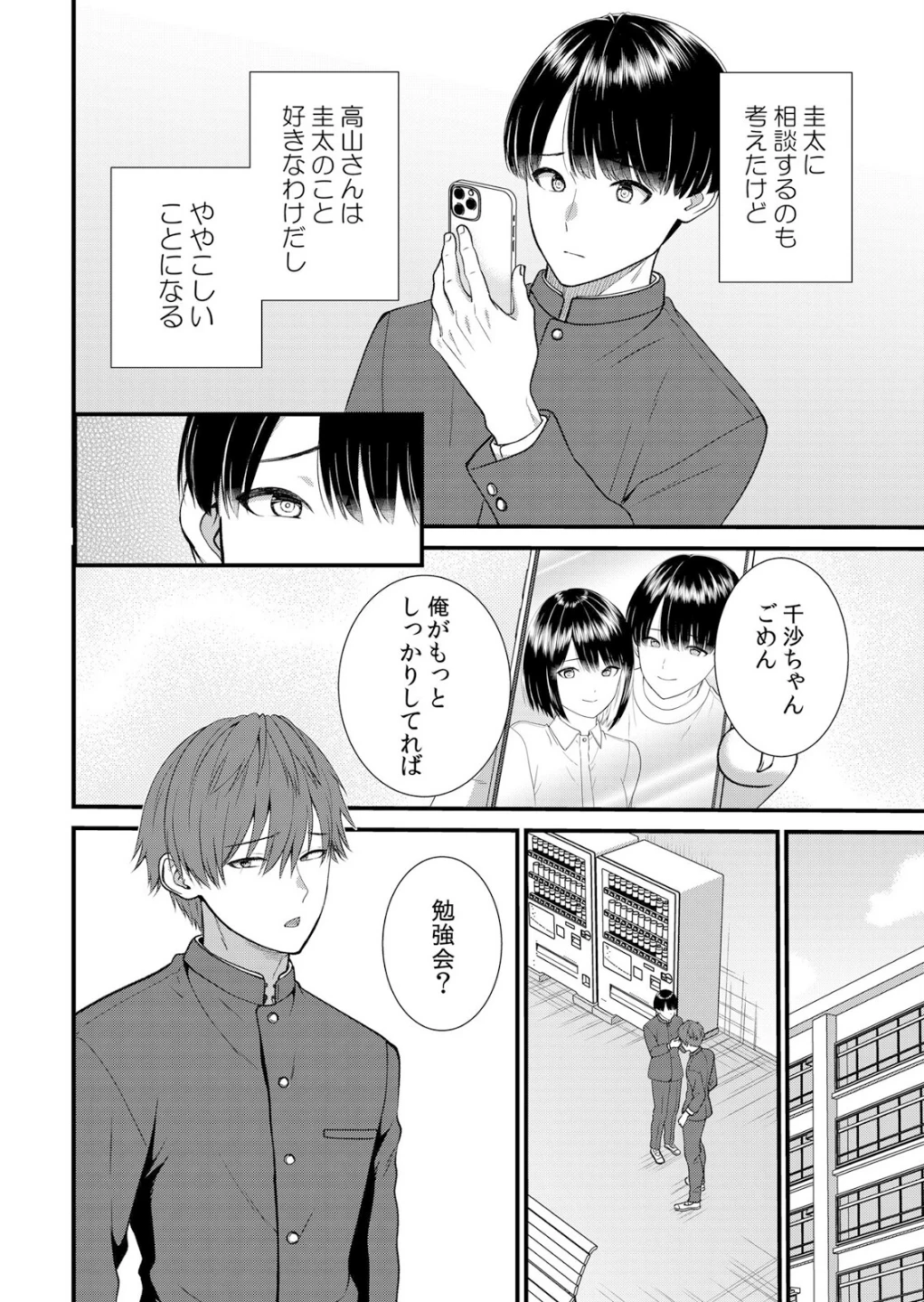 修学旅行中、カレ友とセックス漬け〜極太チ●コに何度もイカされハメられて…(単話) 画像4