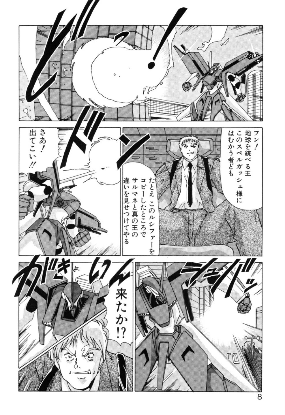 秩序奪還ジオガイア 画像5