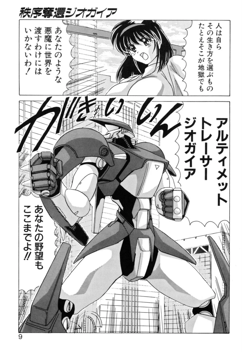 秩序奪還ジオガイア 画像6