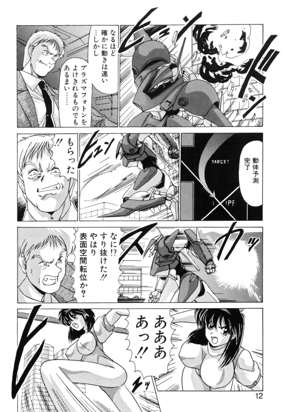 秩序奪還ジオガイア 画像9