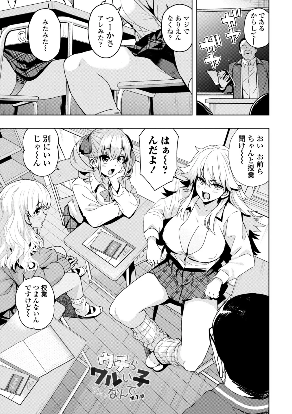 ウチらワルい子なんで【デジタル版 FANZA版ペーパー付き】 画像2