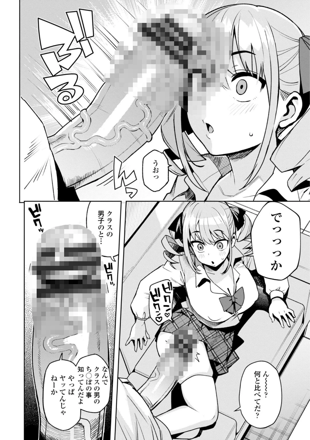 ウチらワルい子なんで【デジタル版 FANZA版ペーパー付き】 画像9