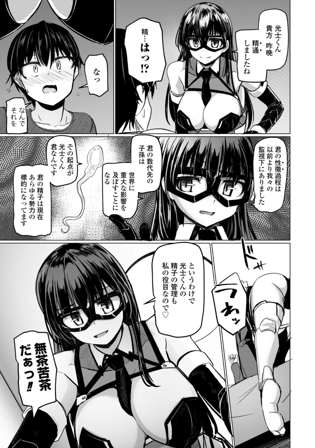 科学闘姫シルバーライナSG【デジタル版SP特装版】 画像10
