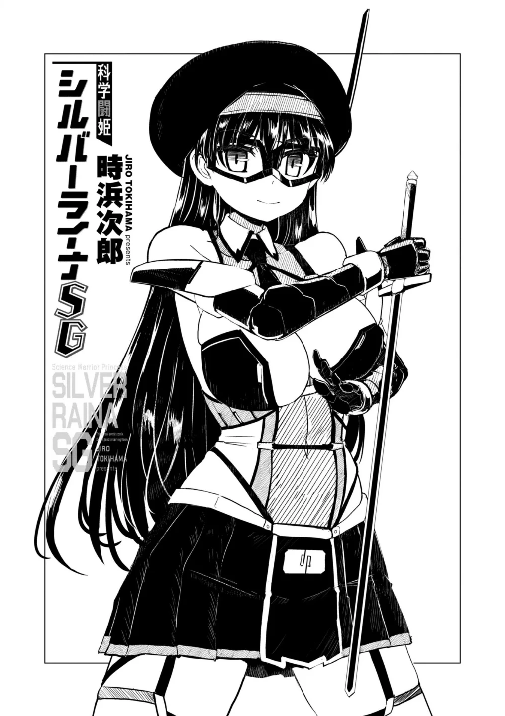 科学闘姫シルバーライナSG【デジタル版SP特装版】 画像2