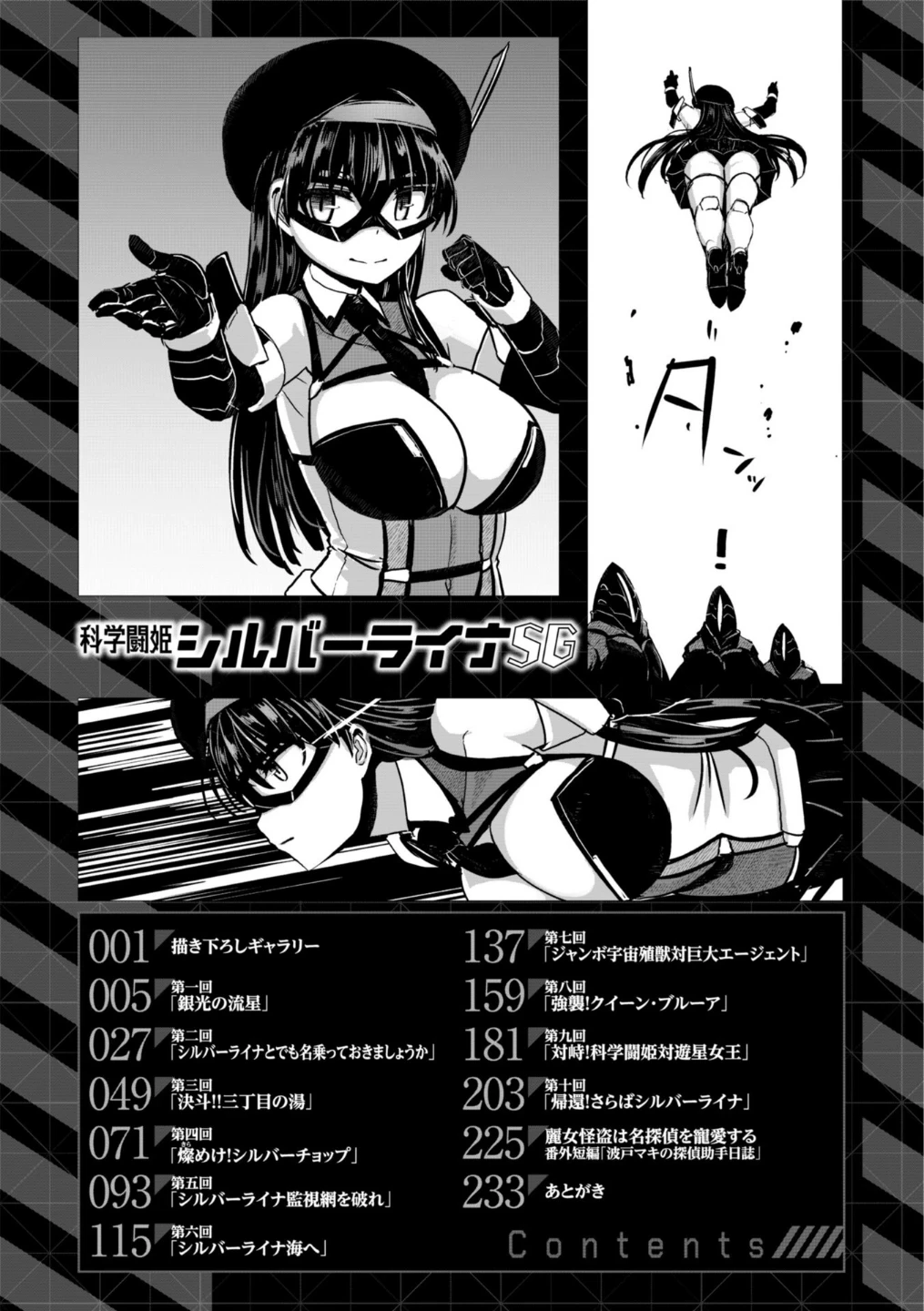 科学闘姫シルバーライナSG【デジタル版SP特装版】 画像3