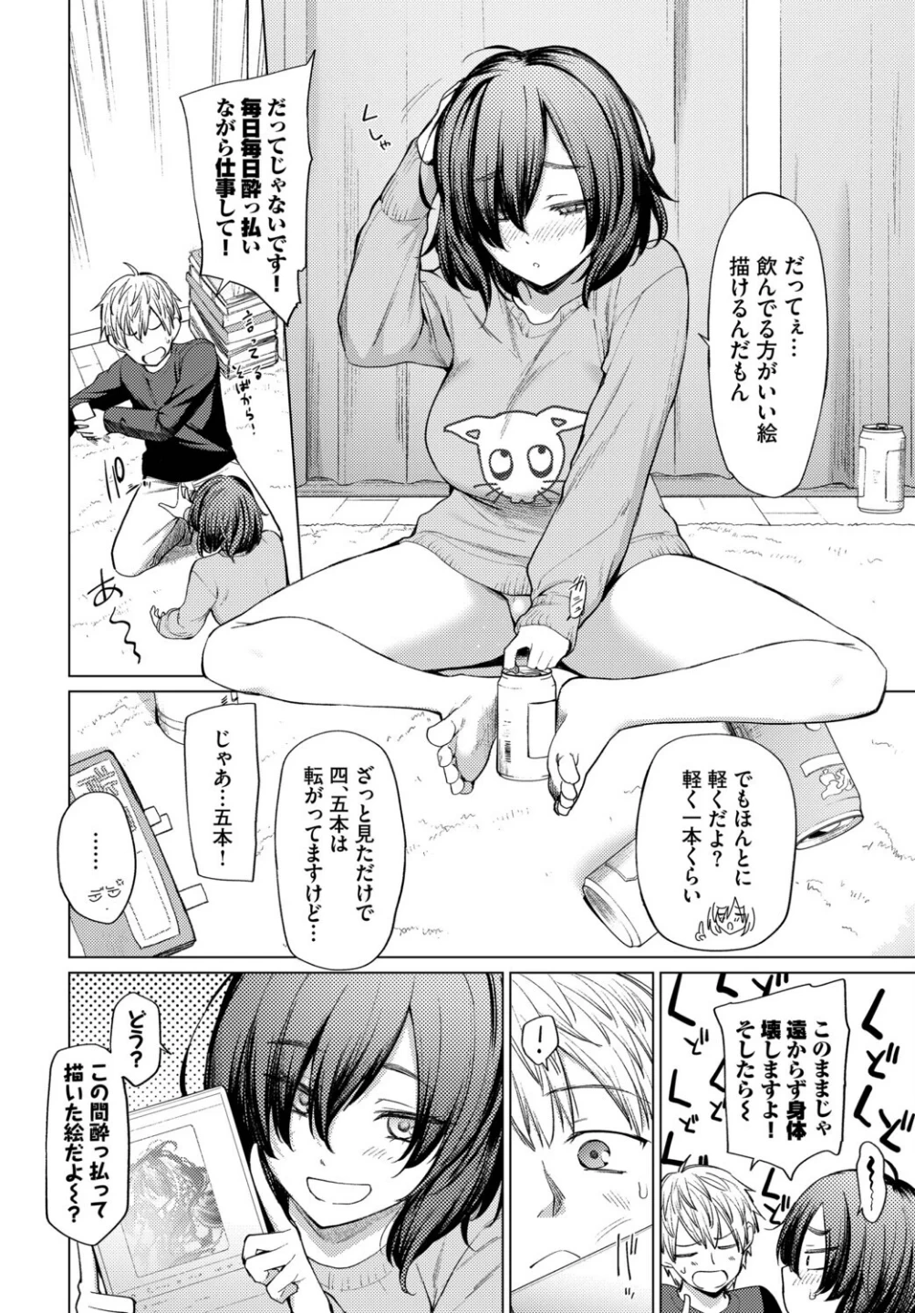 働くお姉さんの秘蜜〜年上カノジョ編〜 画像3