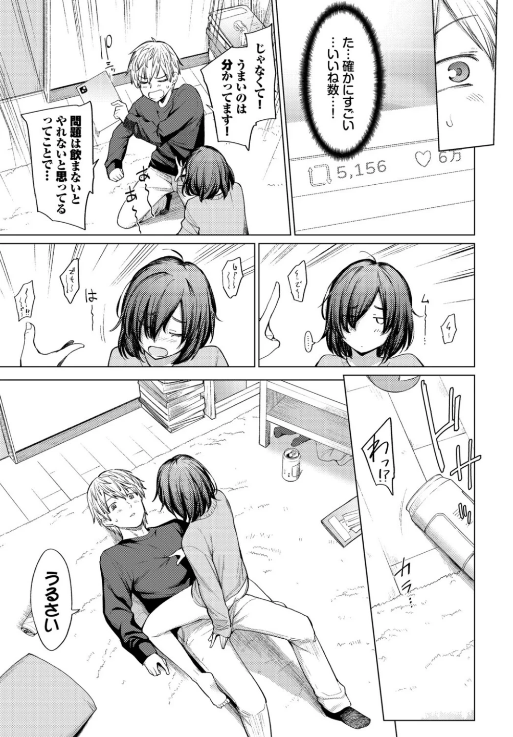 働くお姉さんの秘蜜〜年上カノジョ編〜 画像4