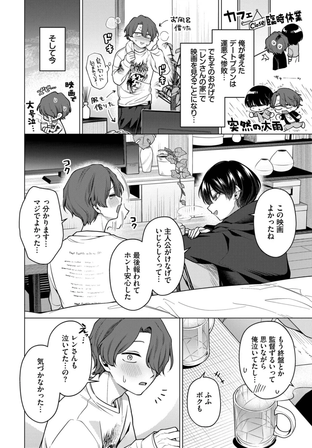 ノット・ボーイ・ミーツ・ガール(単話) 画像1