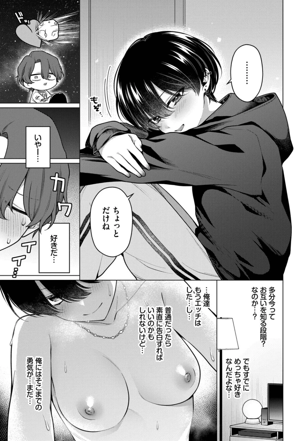 ノット・ボーイ・ミーツ・ガール(単話) 画像2