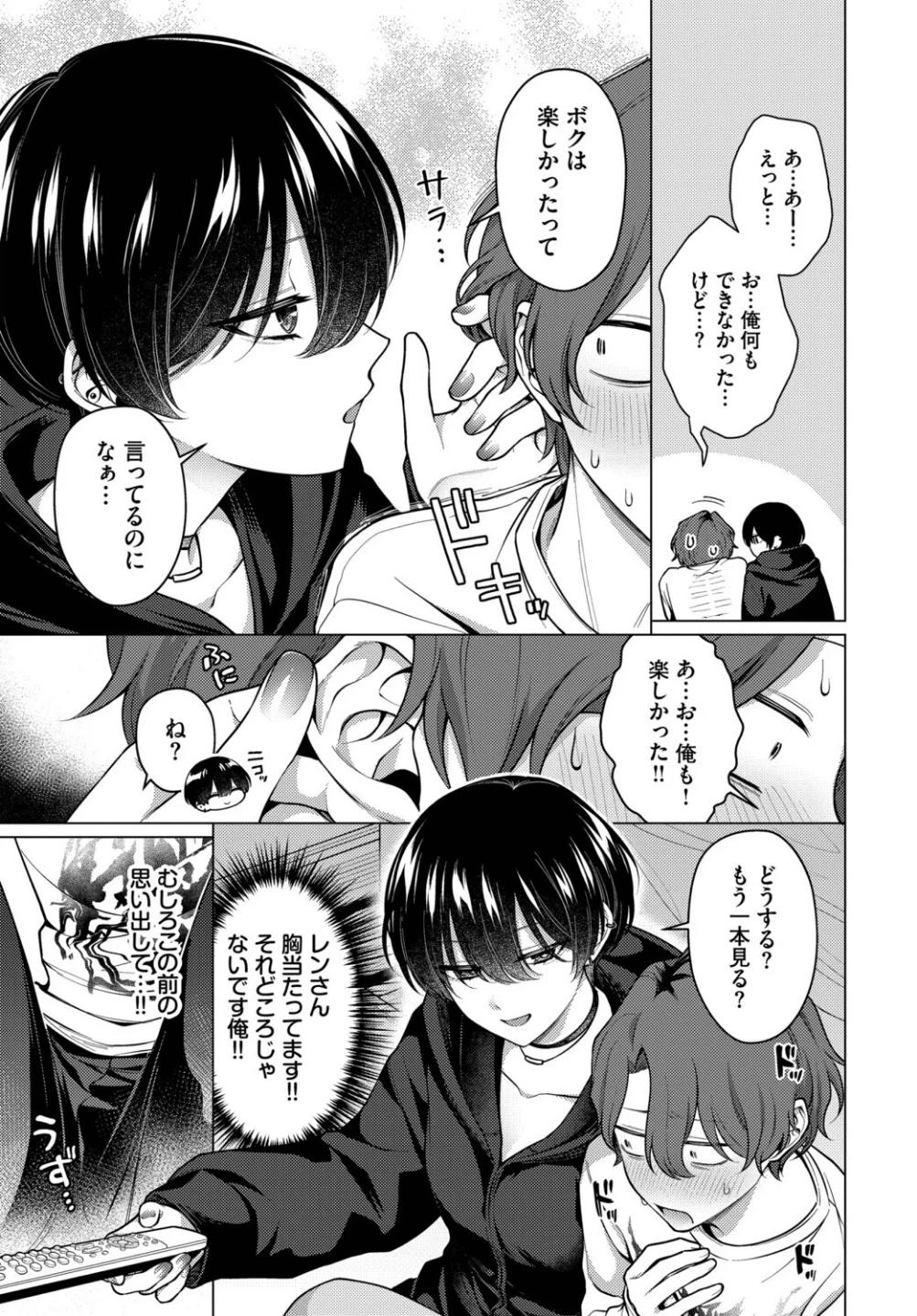 ノット・ボーイ・ミーツ・ガール(単話) 画像4