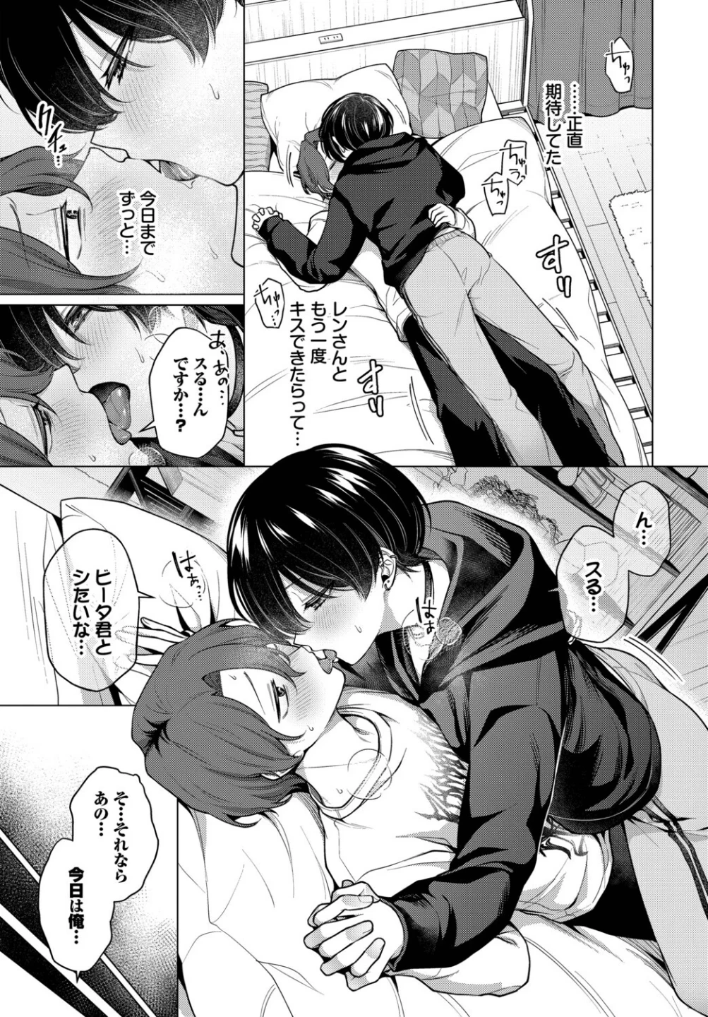 ノット・ボーイ・ミーツ・ガール(単話) 画像6