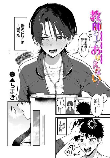 教師としてありえない(単話)